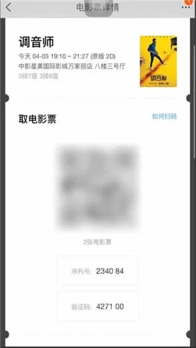 在淘票票里进行兑换的详细操作
