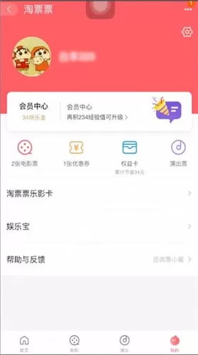 使用淘票票取票的操作流程