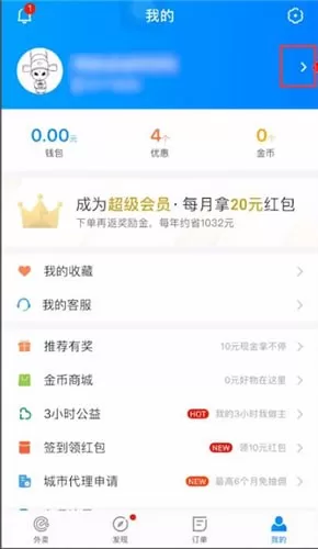 饿了么更改地址的操作流程