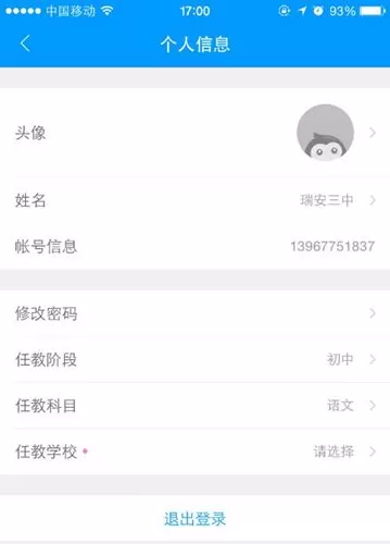 猿题库进行注销的操作步骤