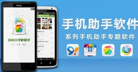 手机助手大全-手机助手哪个好