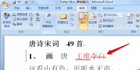 word修订模式怎么用?word使用修订模式的方法