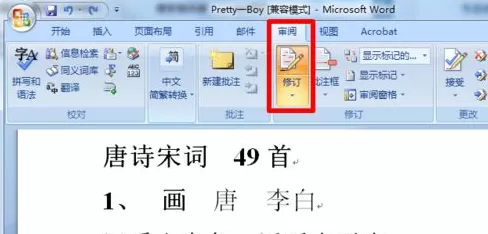 word修订模式怎么用?word使用修订模式的方法
