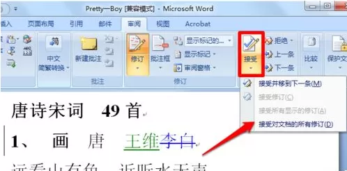 word修订模式怎么用?word使用修订模式的方法