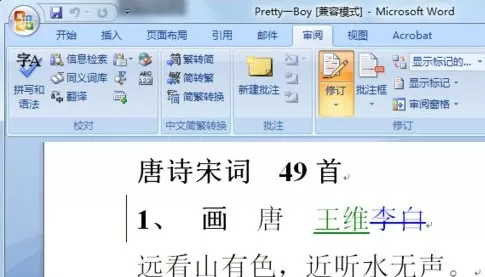 word修订模式怎么用?word使用修订模式的方法