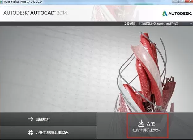 cad2014如何安装?cad2014安装教程