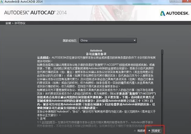 cad2014如何安装?cad2014安装教程