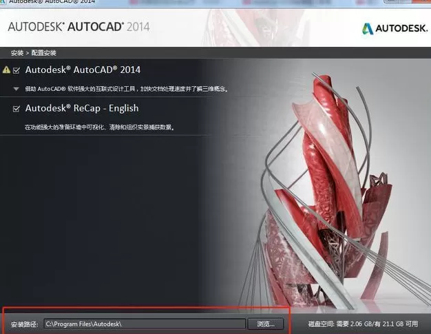 cad2014如何安装?cad2014安装教程