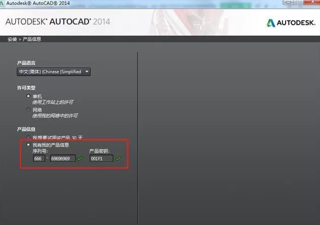 cad2014如何安装?cad2014安装教程