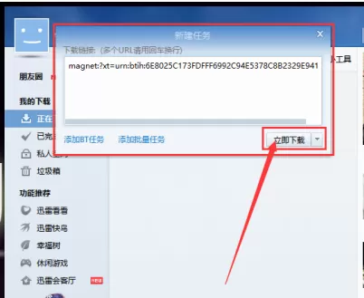 磁力链接怎么用?磁力链接使用方法
