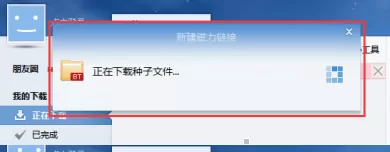 磁力链接怎么用?磁力链接使用方法