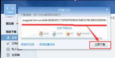 磁力链接怎么用?磁力链接使用方法