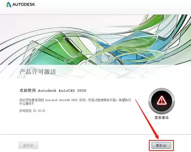 cad2020如何激活?cad2020激活教程