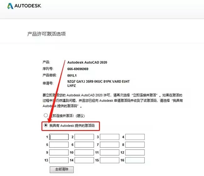 cad2020如何激活?cad2020激活教程