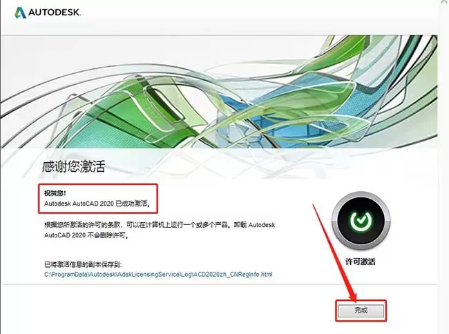 cad2020如何激活?cad2020激活教程