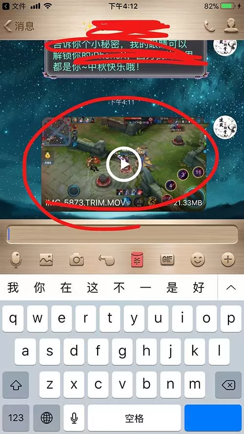 qq发送原画质视频的操作流程
