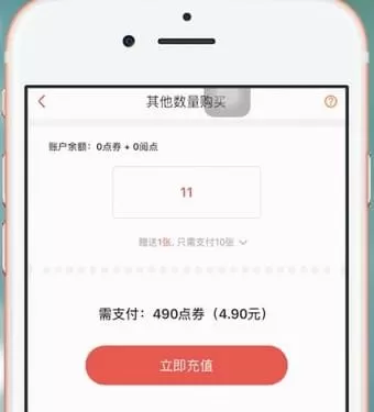 腾讯动漫里阅点使用操作讲解