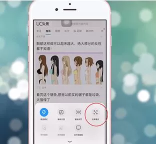 uc浏览器设置全屏的基础操作