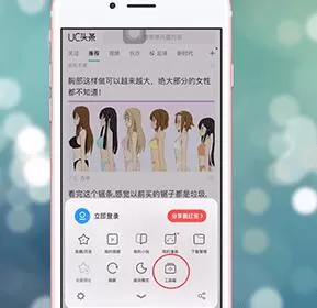 uc浏览器设置全屏的基础操作