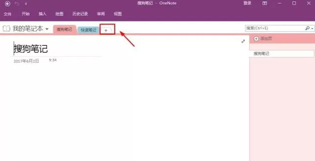 onenote怎么用?onenote使用方法