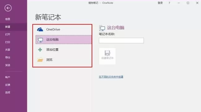 onenote怎么用?onenote使用方法