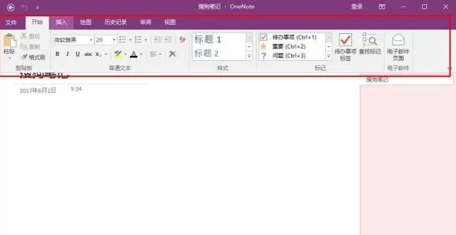 onenote怎么用?onenote使用方法