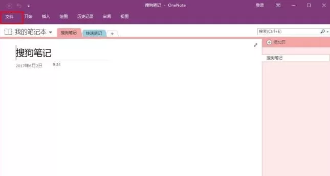 onenote怎么用?onenote使用方法