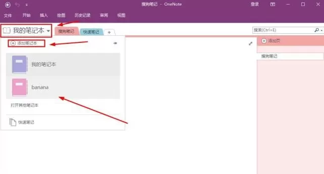 onenote怎么用?onenote使用方法