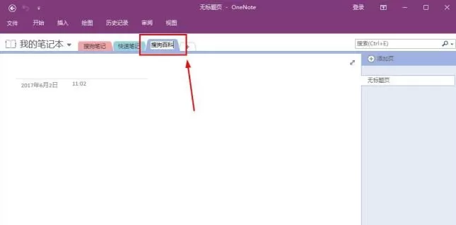 onenote怎么用?onenote使用方法