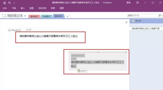onenote怎么用?onenote使用方法
