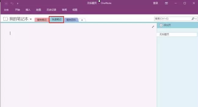 onenote怎么用?onenote使用方法