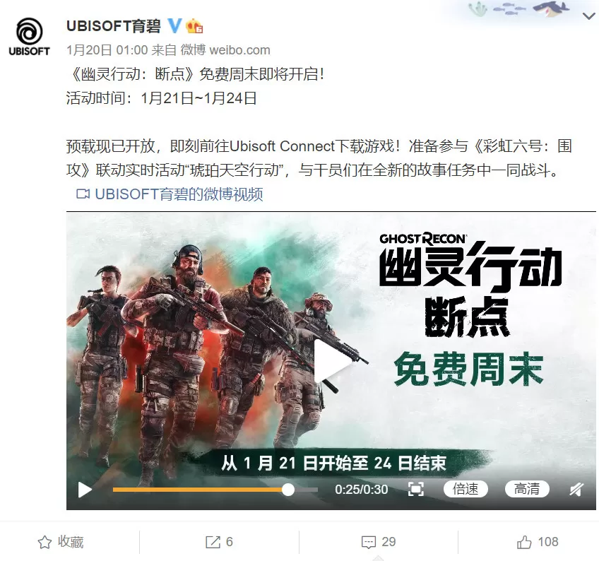 《幽灵行动:断点》Uplay限时免费游玩
