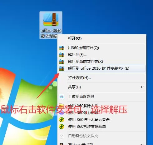 office2016如何安装?office2016安装教程