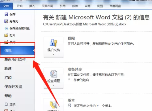 Word文档怎样设置文档加密?Word文档设置文档加密的详细步骤