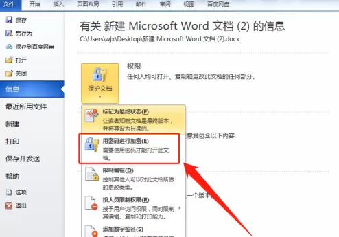 Word文档怎样设置文档加密?Word文档设置文档加密的详细步骤