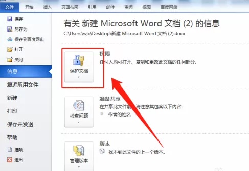 Word文档怎样设置文档加密?Word文档设置文档加密的详细步骤