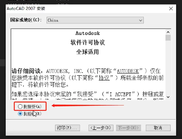 cad2007怎样安装?cad2007安装教程
