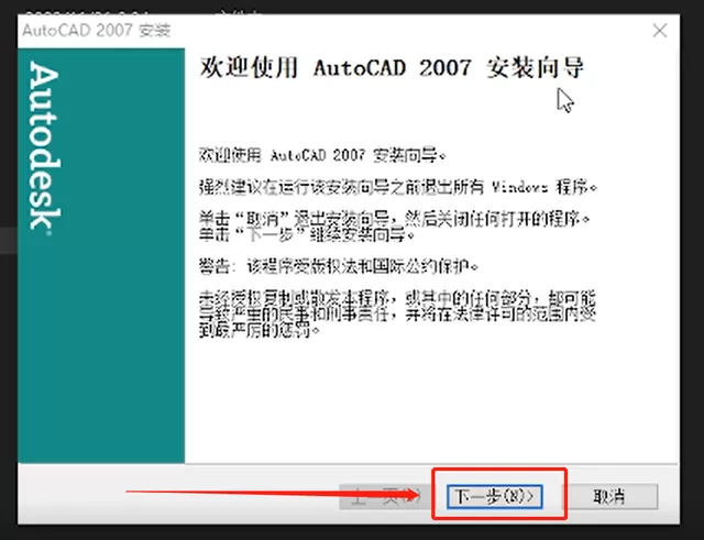 cad2007怎样安装?cad2007安装教程