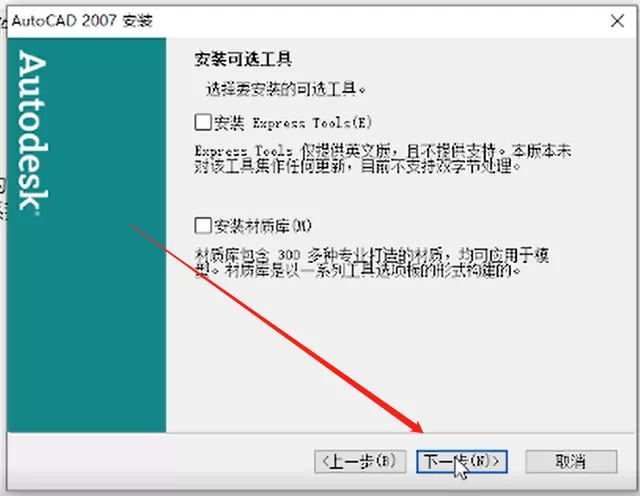 cad2007怎样安装?cad2007安装教程
