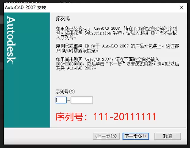 cad2007怎样安装?cad2007安装教程