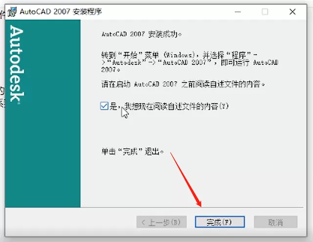 cad2007怎样安装?cad2007安装教程
