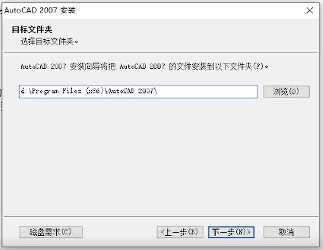 cad2007怎样安装?cad2007安装教程