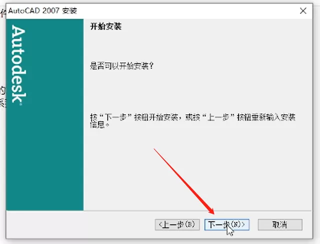 cad2007怎样安装?cad2007安装教程