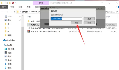 cad2016如何安装?cad2016安装教程