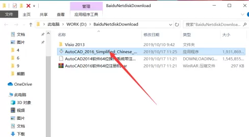 cad2016如何安装?cad2016安装教程