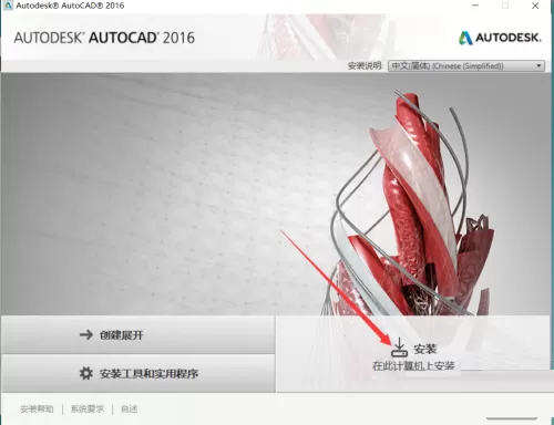 cad2016如何安装?cad2016安装教程