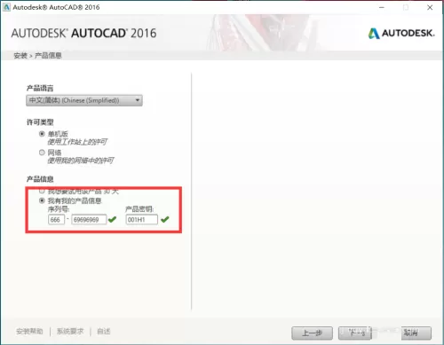 cad2016如何安装?cad2016安装教程