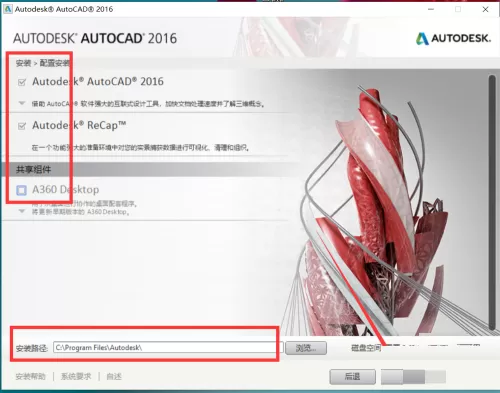 cad2016如何安装?cad2016安装教程