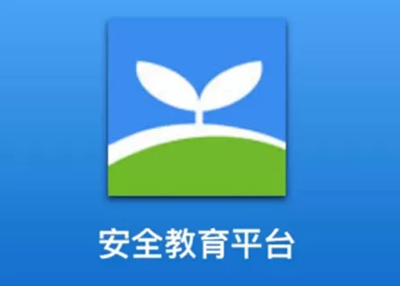 安全教育平台怎么添加新生账号?安全教育平台添加新生账号的方法