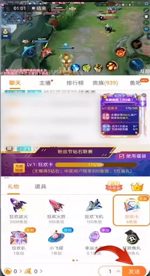 在斗鱼直播里办卡参与抽奖的详细操作